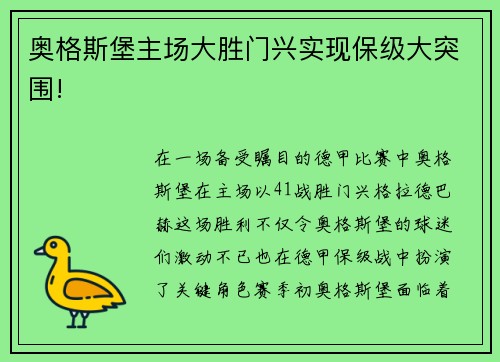 奥格斯堡主场大胜门兴实现保级大突围!