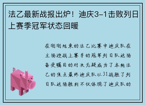 法乙最新战报出炉！迪庆3-1击败列日上赛季冠军状态回暖
