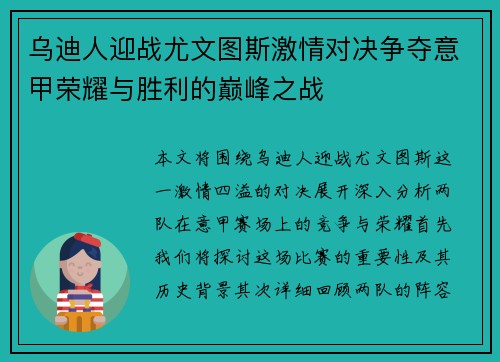 乌迪人迎战尤文图斯激情对决争夺意甲荣耀与胜利的巅峰之战