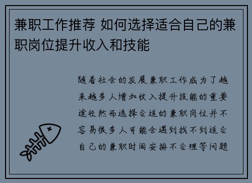 兼职工作推荐 如何选择适合自己的兼职岗位提升收入和技能
