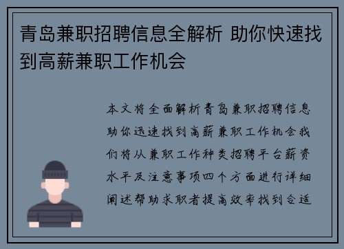 青岛兼职招聘信息全解析 助你快速找到高薪兼职工作机会
