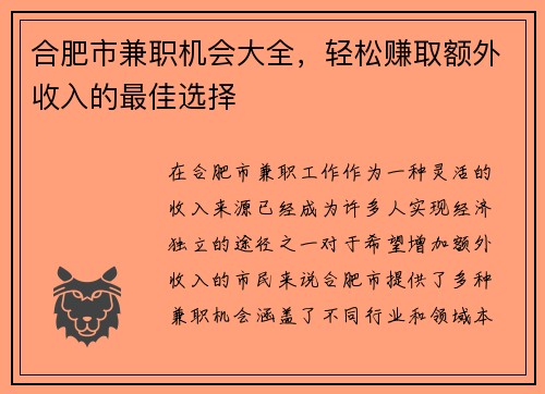 合肥市兼职机会大全，轻松赚取额外收入的最佳选择