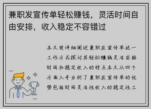 兼职发宣传单轻松赚钱，灵活时间自由安排，收入稳定不容错过