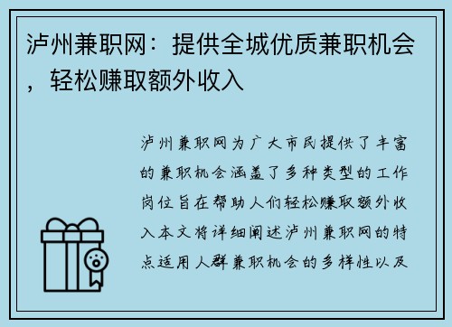 泸州兼职网：提供全城优质兼职机会，轻松赚取额外收入