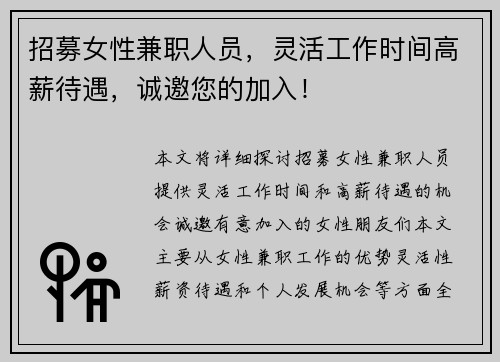 招募女性兼职人员，灵活工作时间高薪待遇，诚邀您的加入！