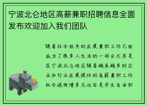 宁波北仑地区高薪兼职招聘信息全面发布欢迎加入我们团队
