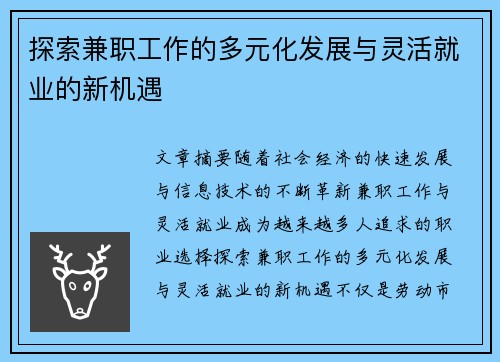 探索兼职工作的多元化发展与灵活就业的新机遇